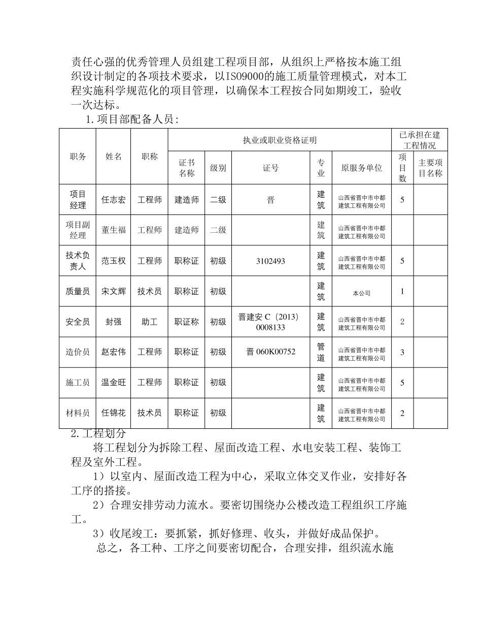 房屋修缮工程施工组织设计_第3页