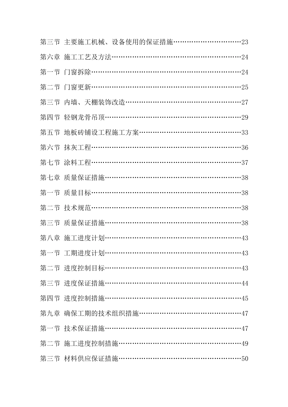 房屋修缮技术标_第2页