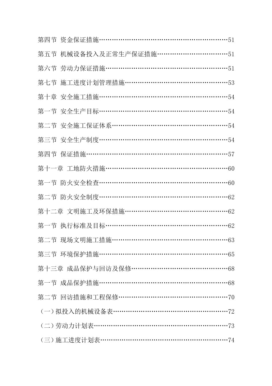 房屋修缮技术标_第3页