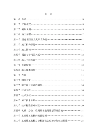 房屋修缮技术标
