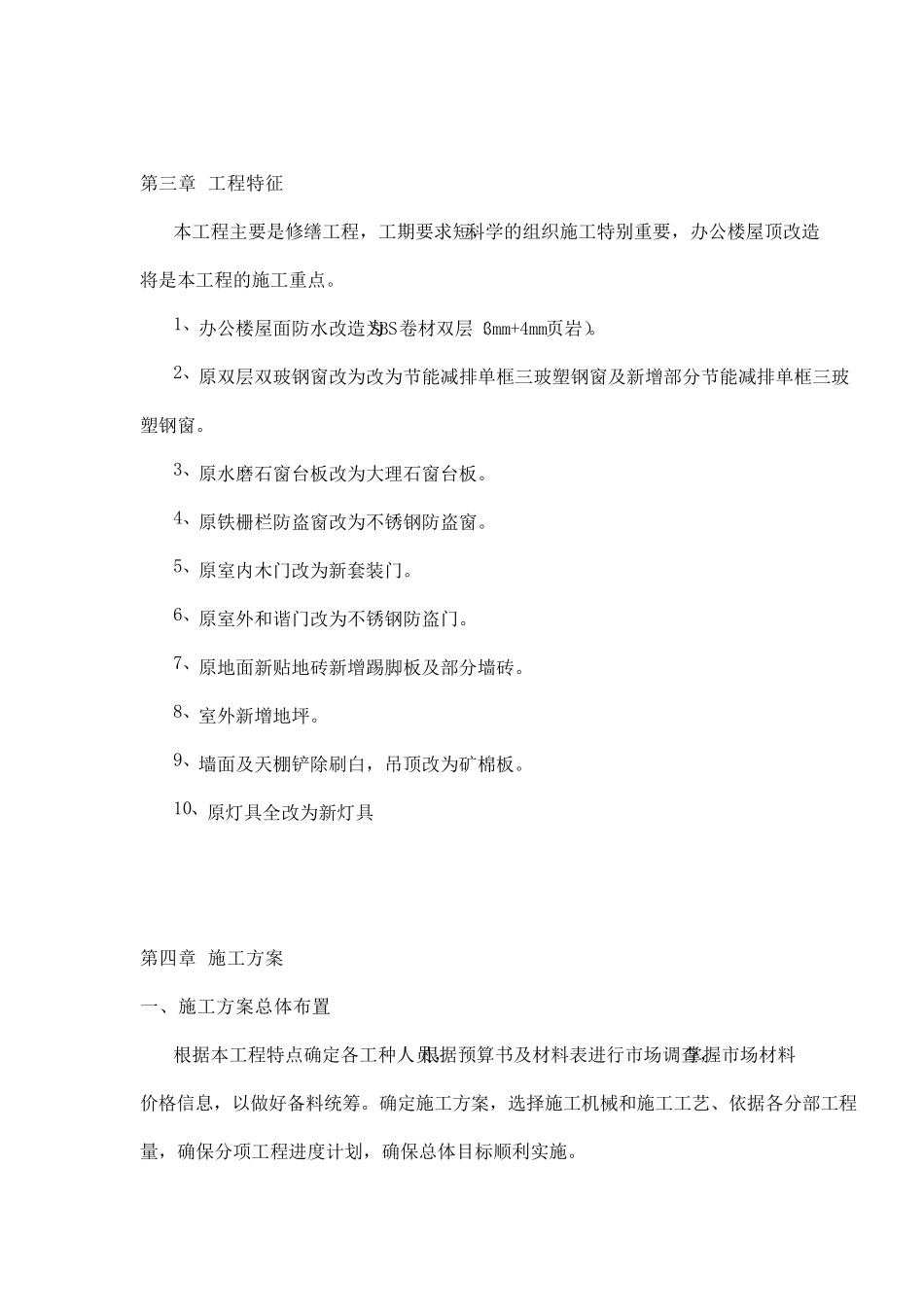 房屋修缮施工方案_第3页
