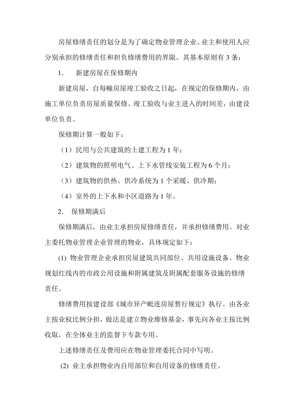 房屋修缮管理_第2页