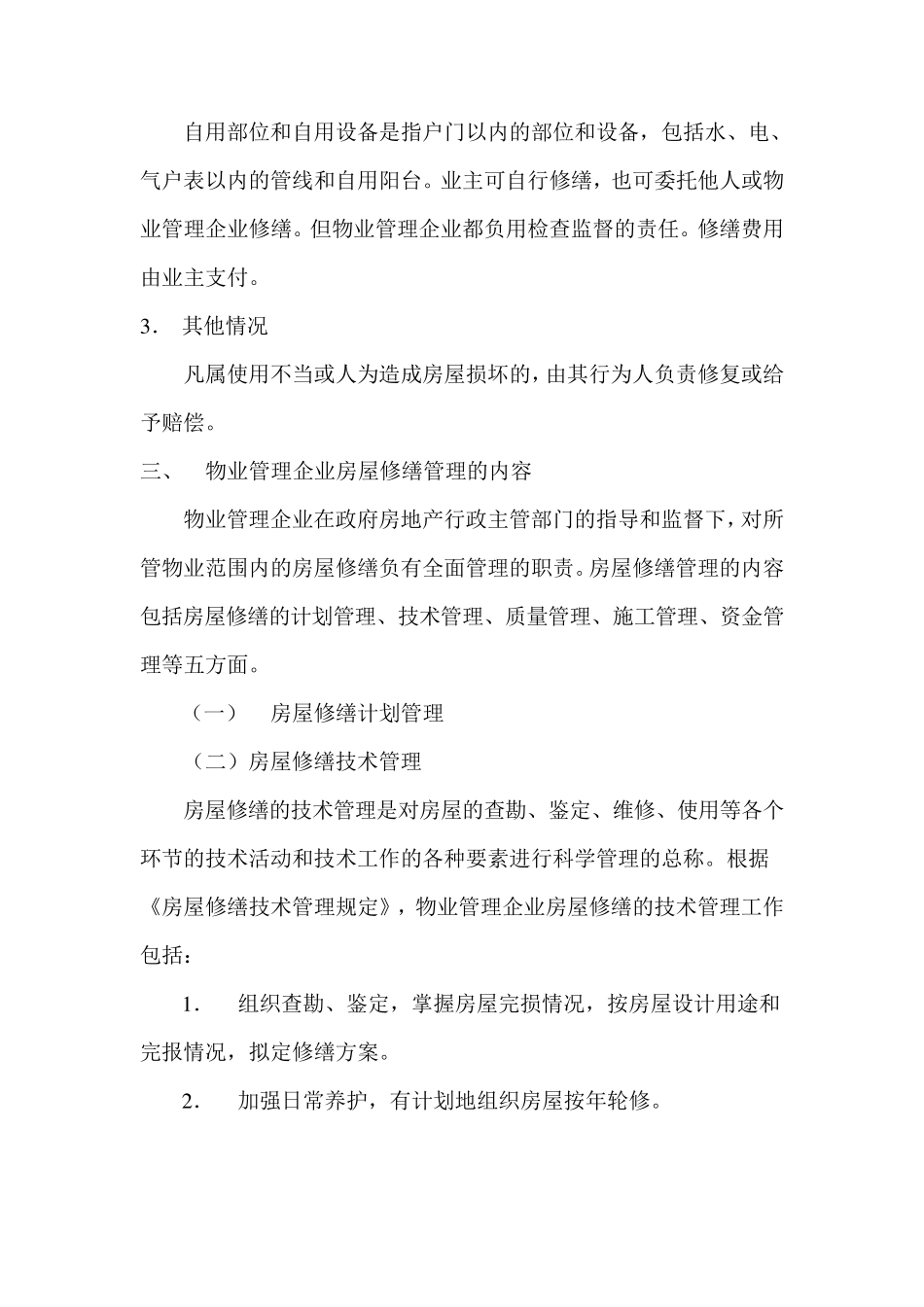 房屋修缮管理_第3页