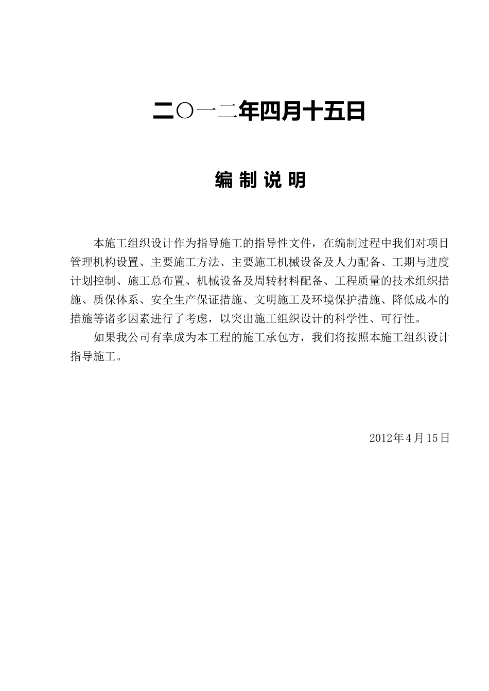 房屋修缮施工方案1_第2页