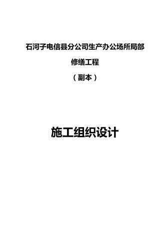 房屋修缮施工方案1