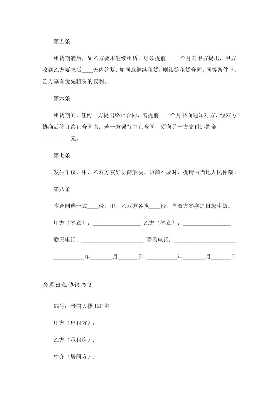 房屋出租协议书(15篇)_第2页