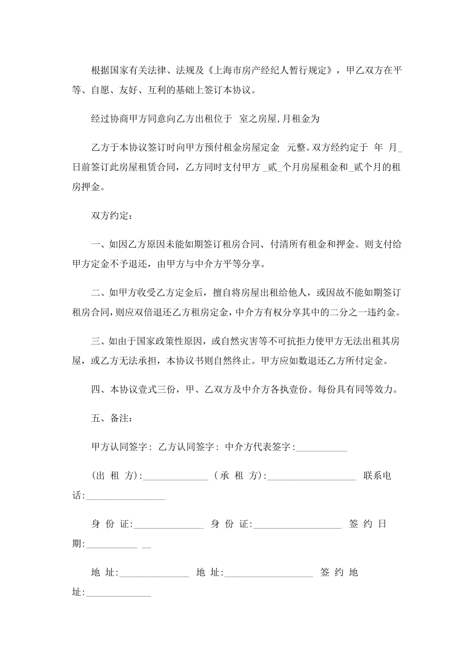 房屋出租协议书(15篇)_第3页