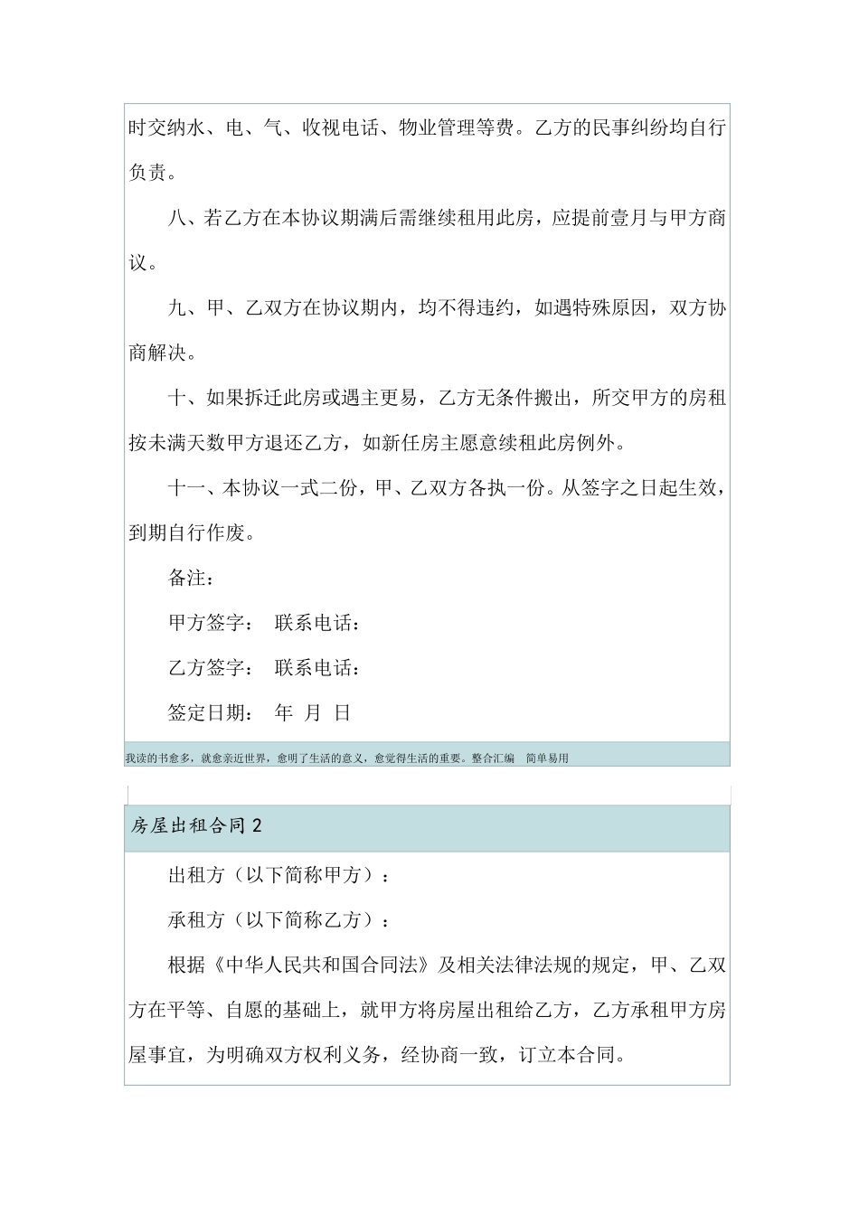房屋出租合同(15篇)_第2页
