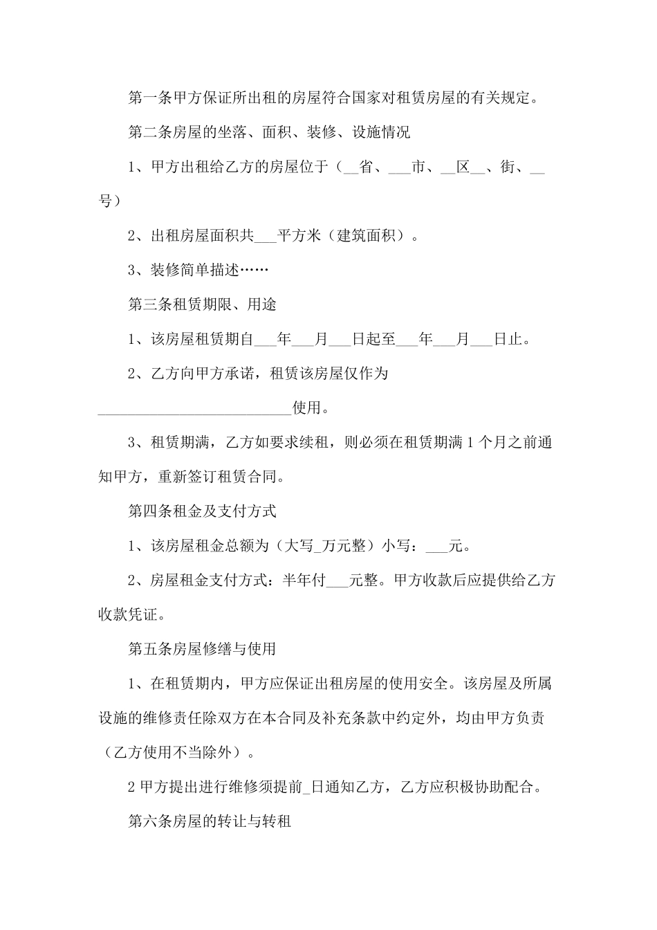 房屋出租合同(15篇)_第3页