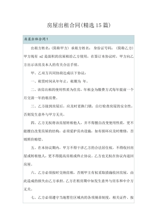 房屋出租合同(15篇)