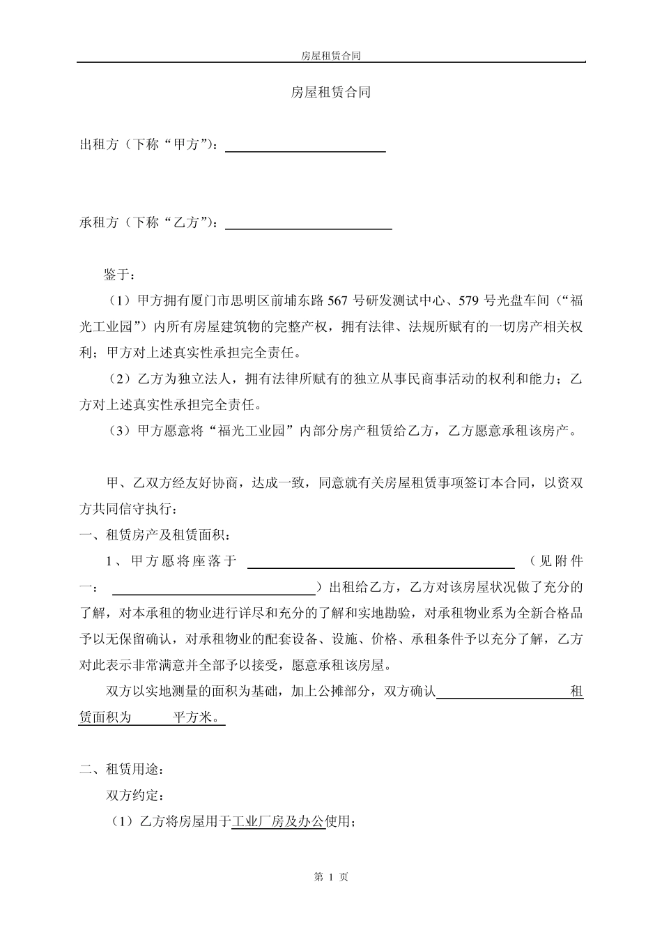 房屋出租合同(标准合同)_第1页