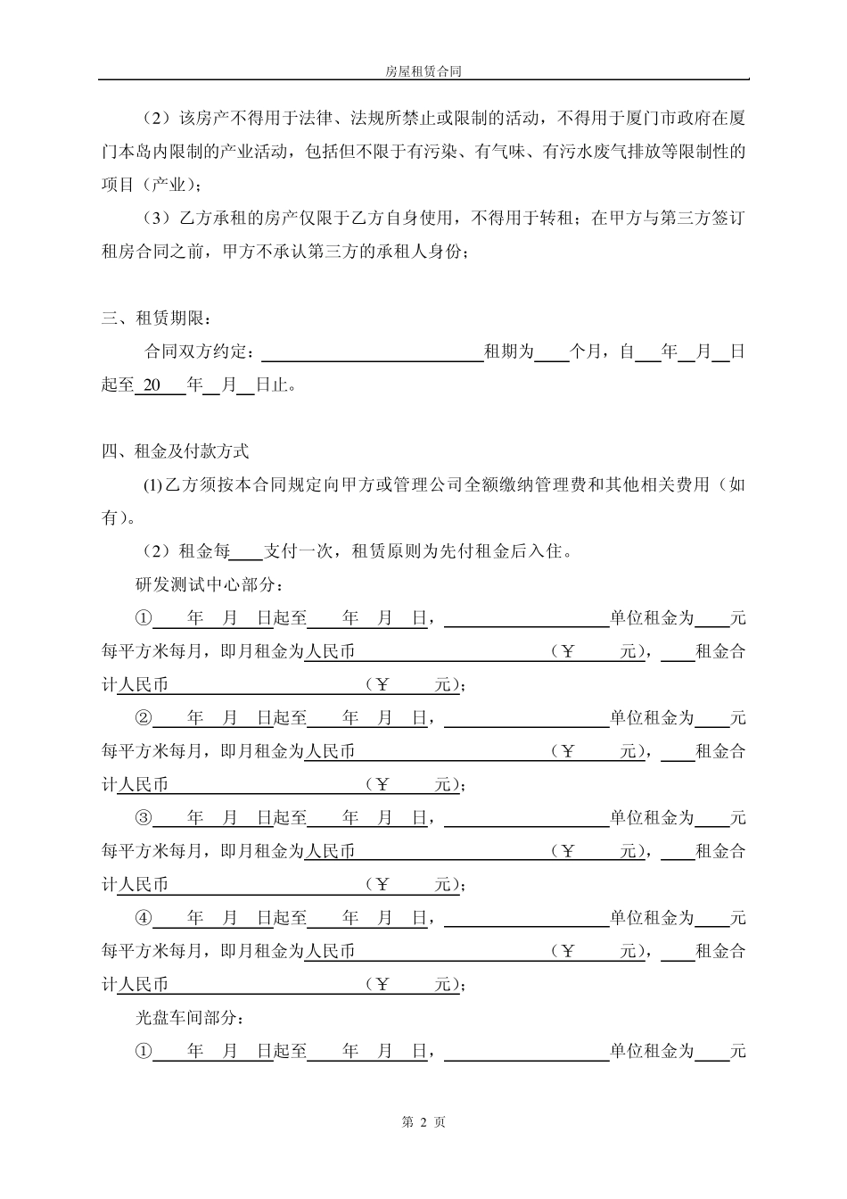 房屋出租合同(标准合同)_第2页
