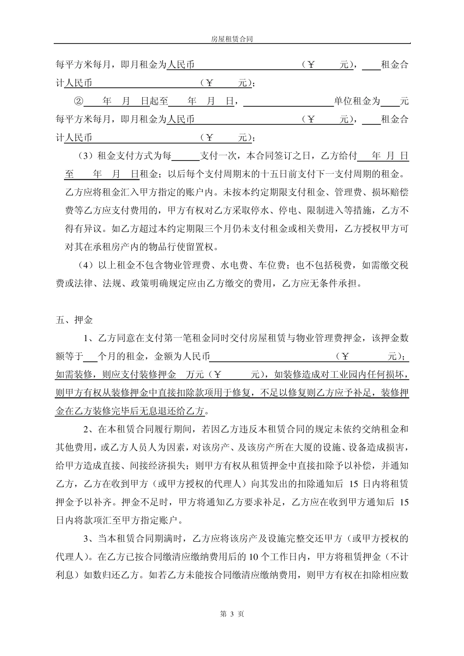 房屋出租合同(标准合同)_第3页