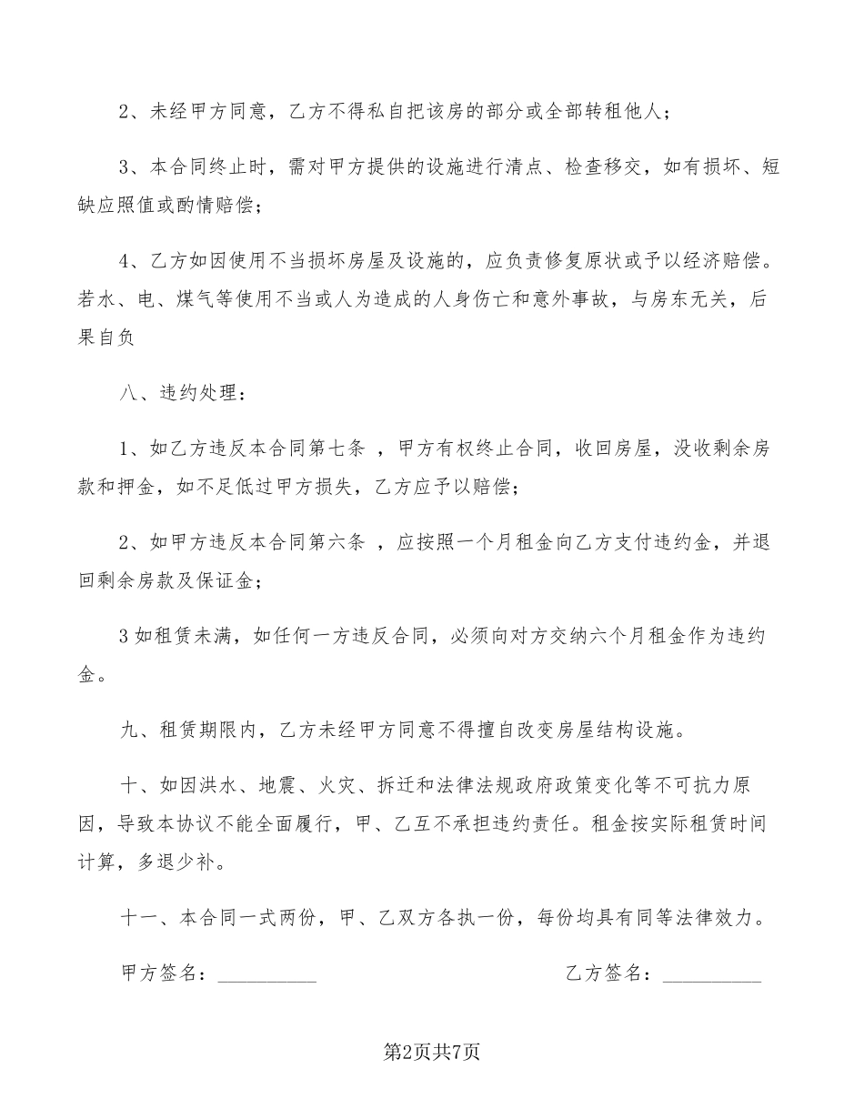 房屋出租合同书(3篇)_第2页