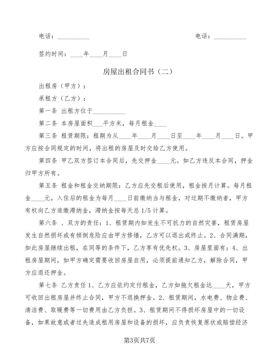 房屋出租合同书(3篇)_第3页