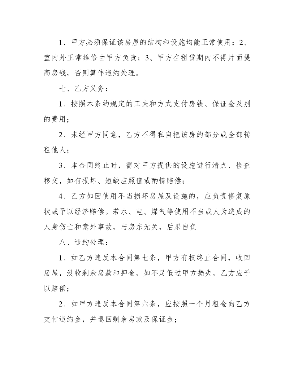 房屋出租合同书(5篇)_第2页