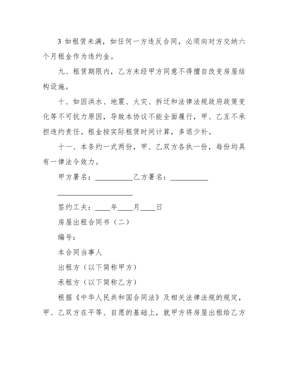 房屋出租合同书(5篇)_第3页