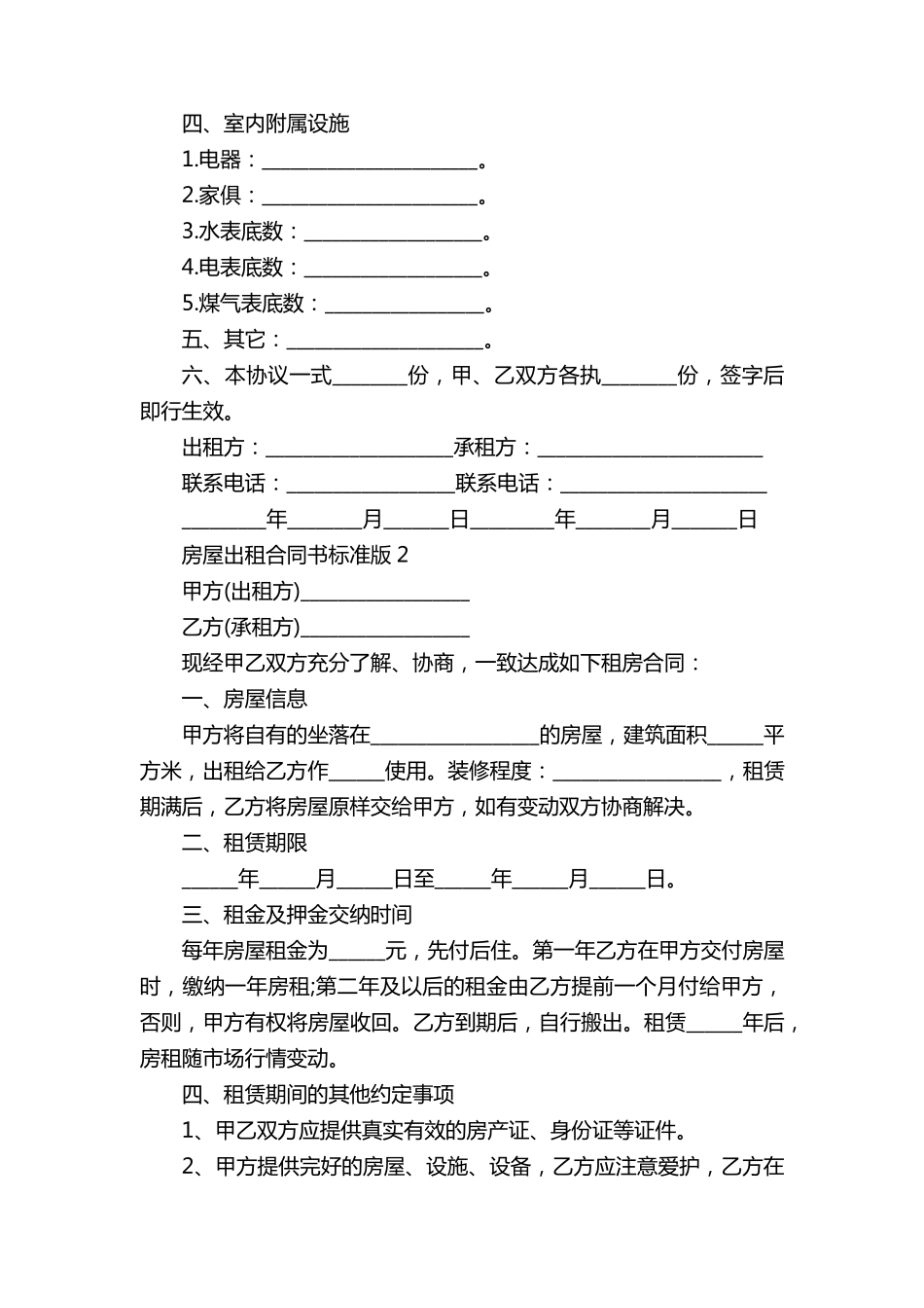 房屋出租合同书标准版[5篇]_第2页