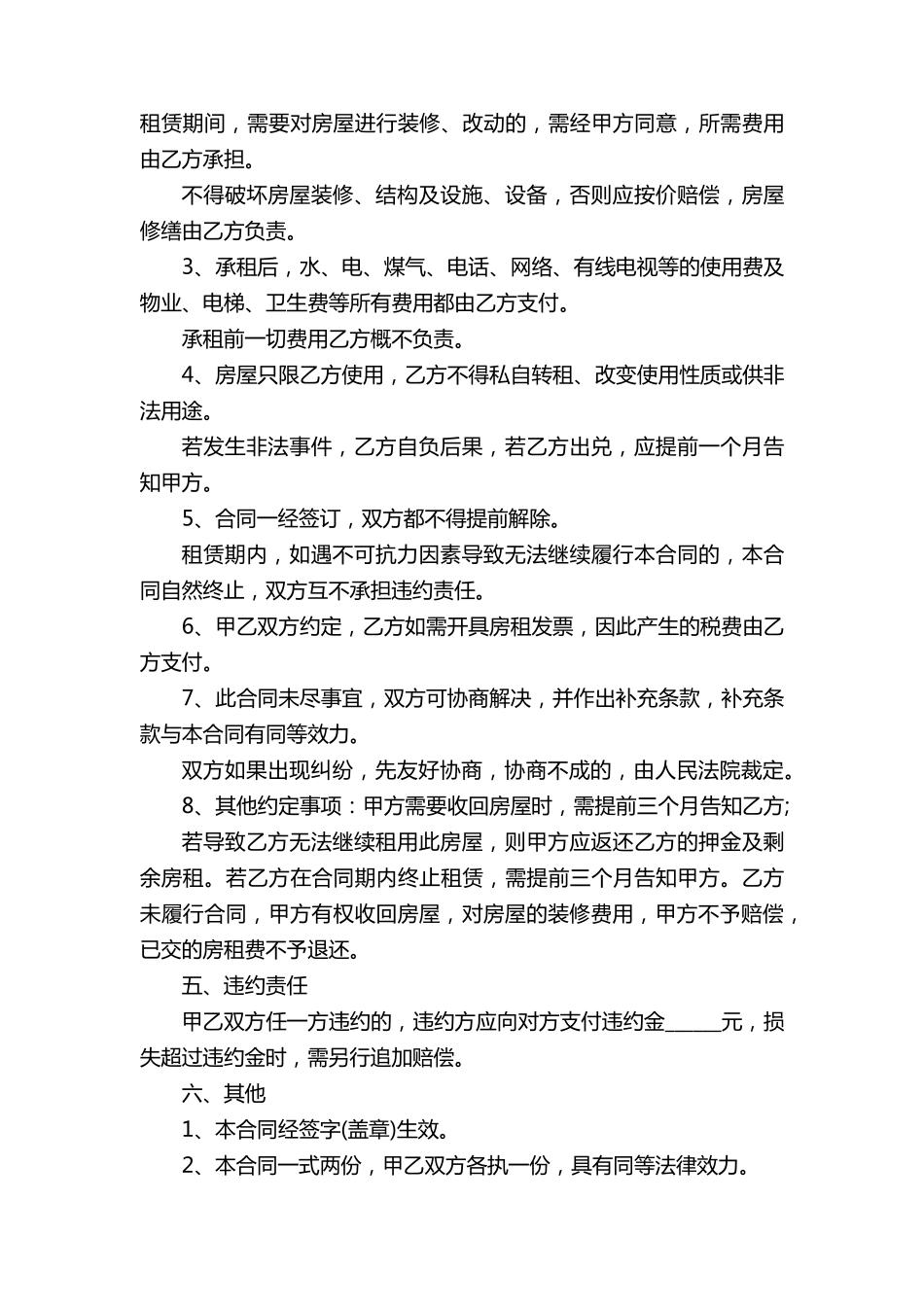 房屋出租合同书标准版[5篇]_第3页