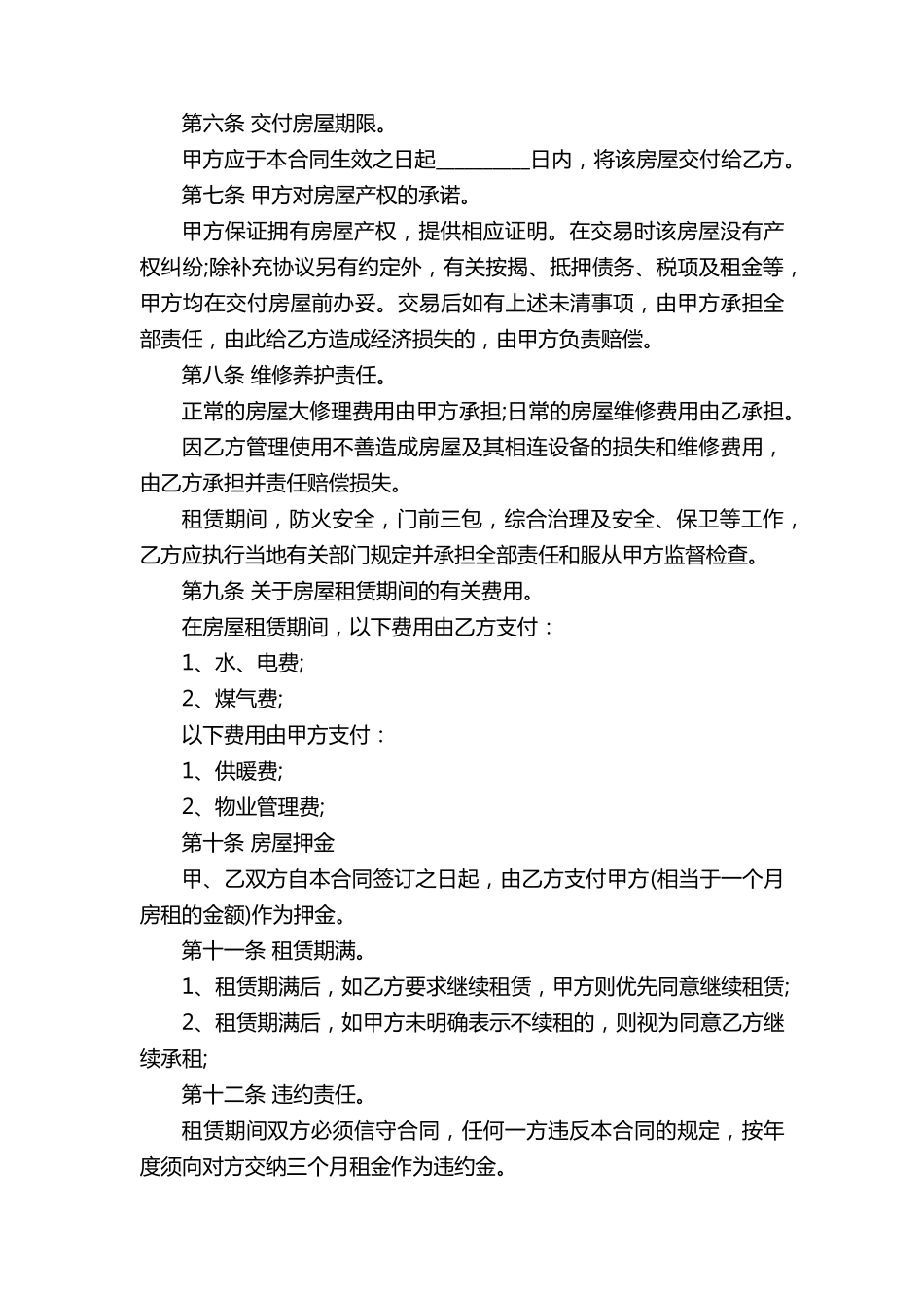 房屋出租合同协议书(通用19篇)_第3页