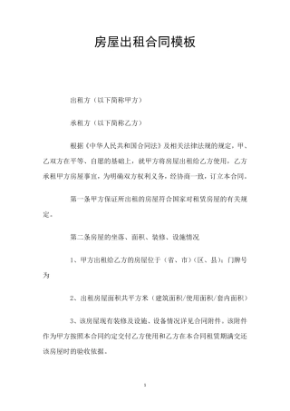 房屋出租合同正规版本