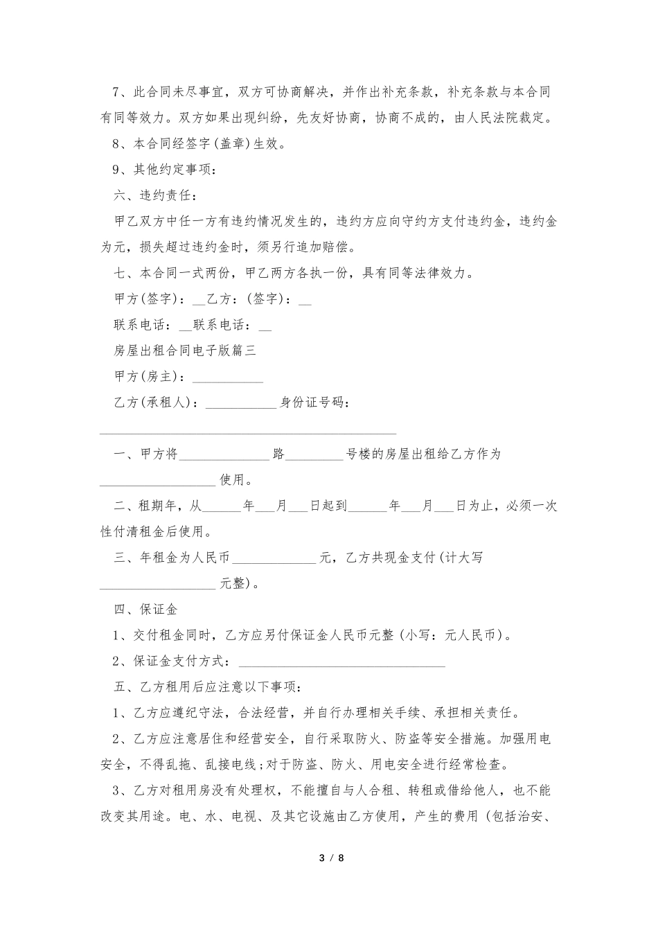 房屋出租合同电子版5篇_第3页