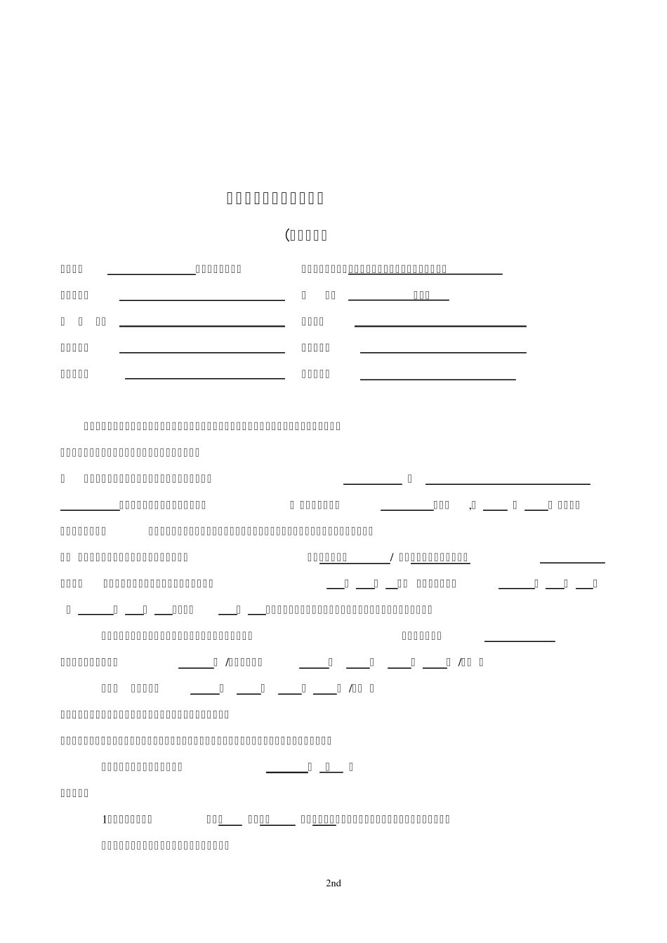 房屋出租委托(毛坯房)终版_第2页