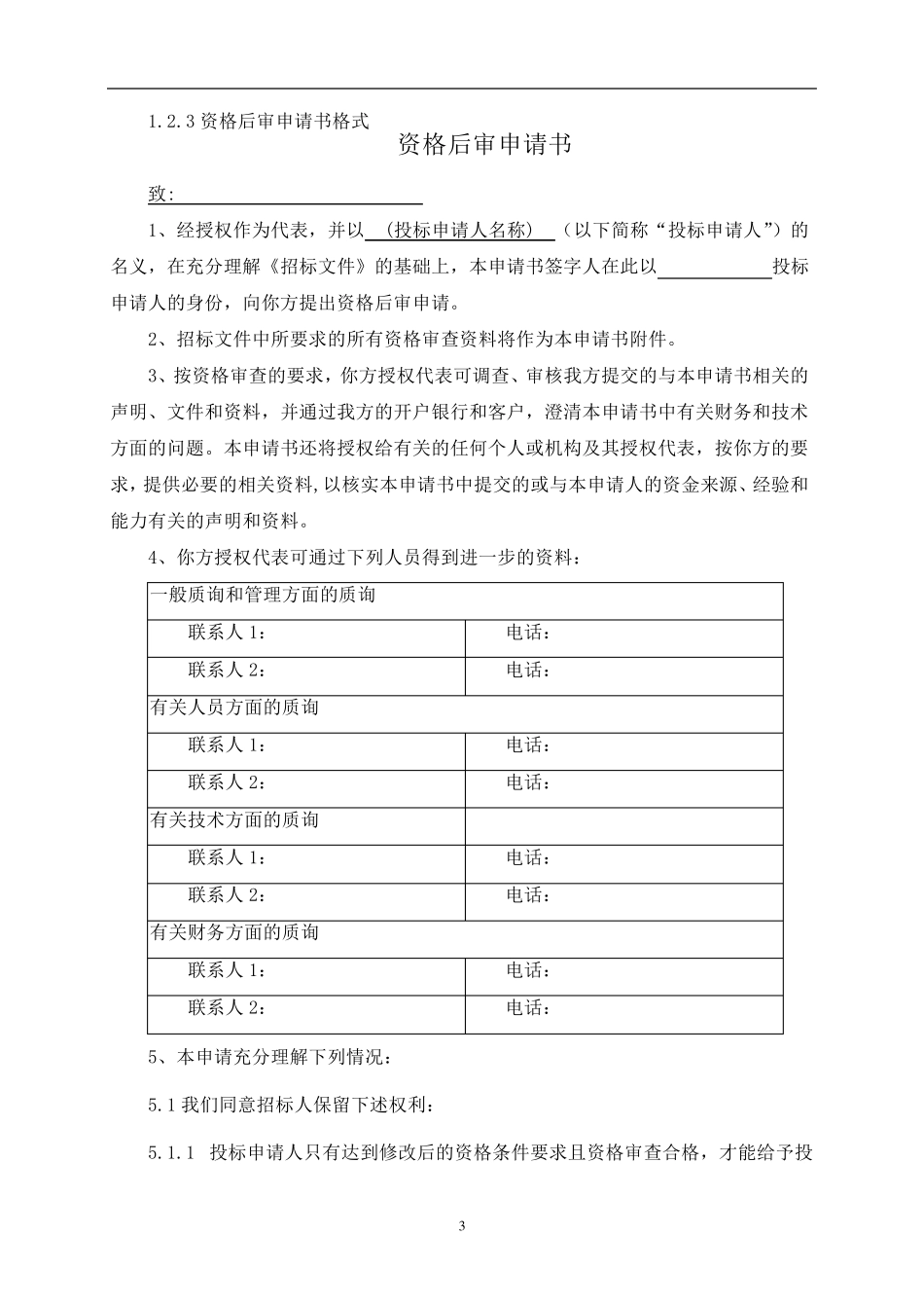 房屋出租招标文件_第3页