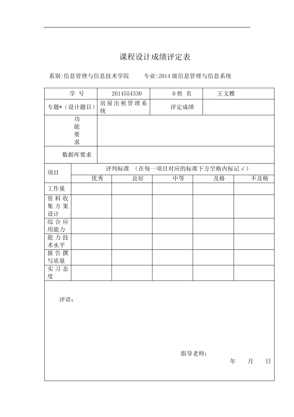 房屋出租管理系统需求分析报告_第2页