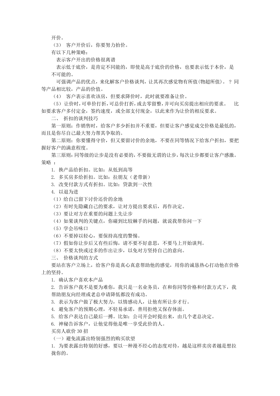 房屋出租谈判技巧(共4篇)_第2页