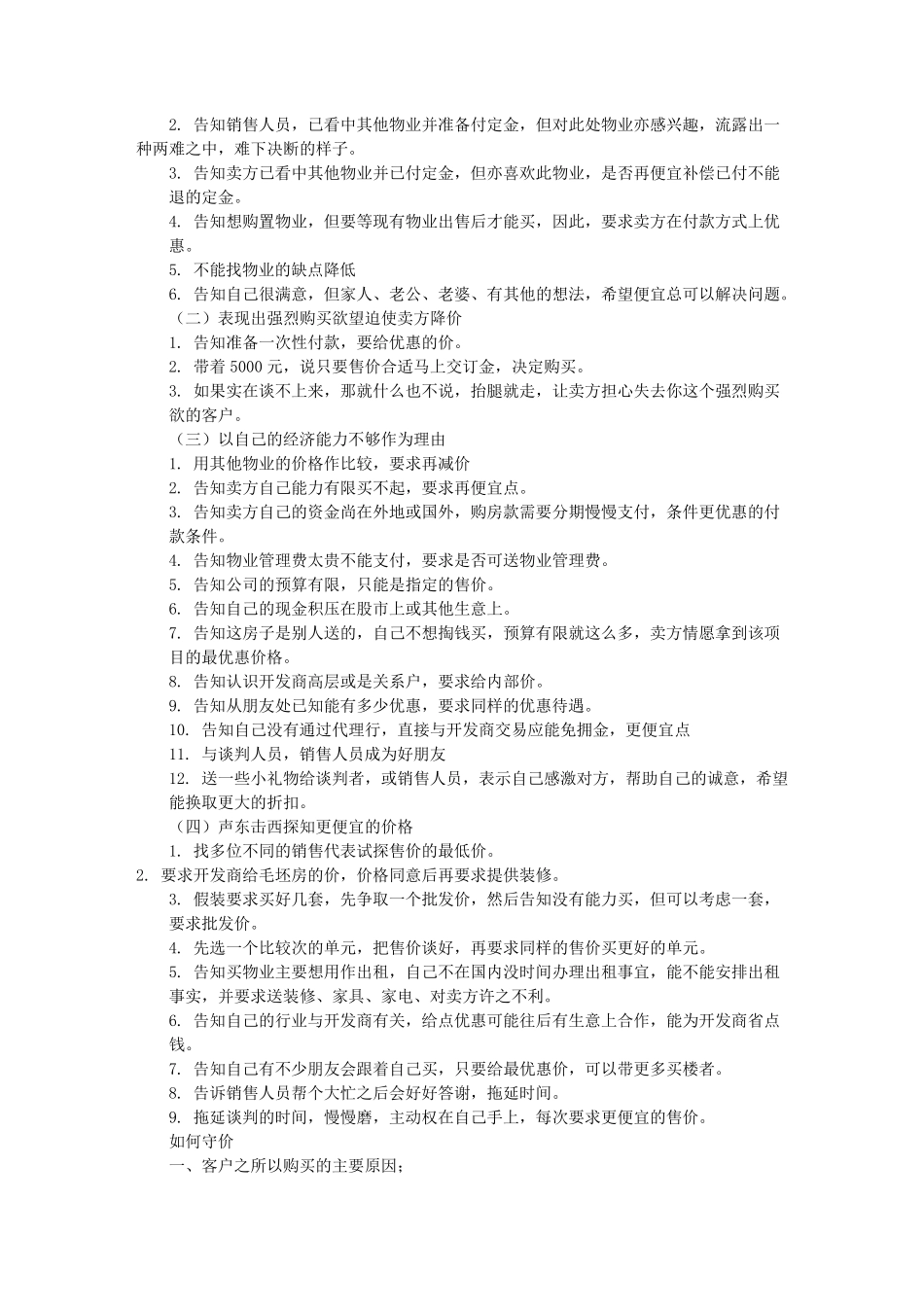 房屋出租谈判技巧(共4篇)_第3页