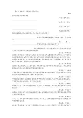 房屋分配协议书