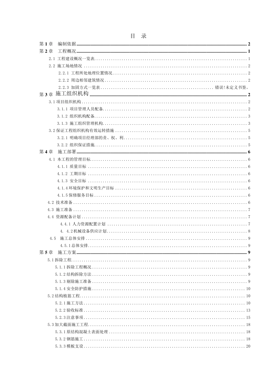 房屋加固施工方案_第2页