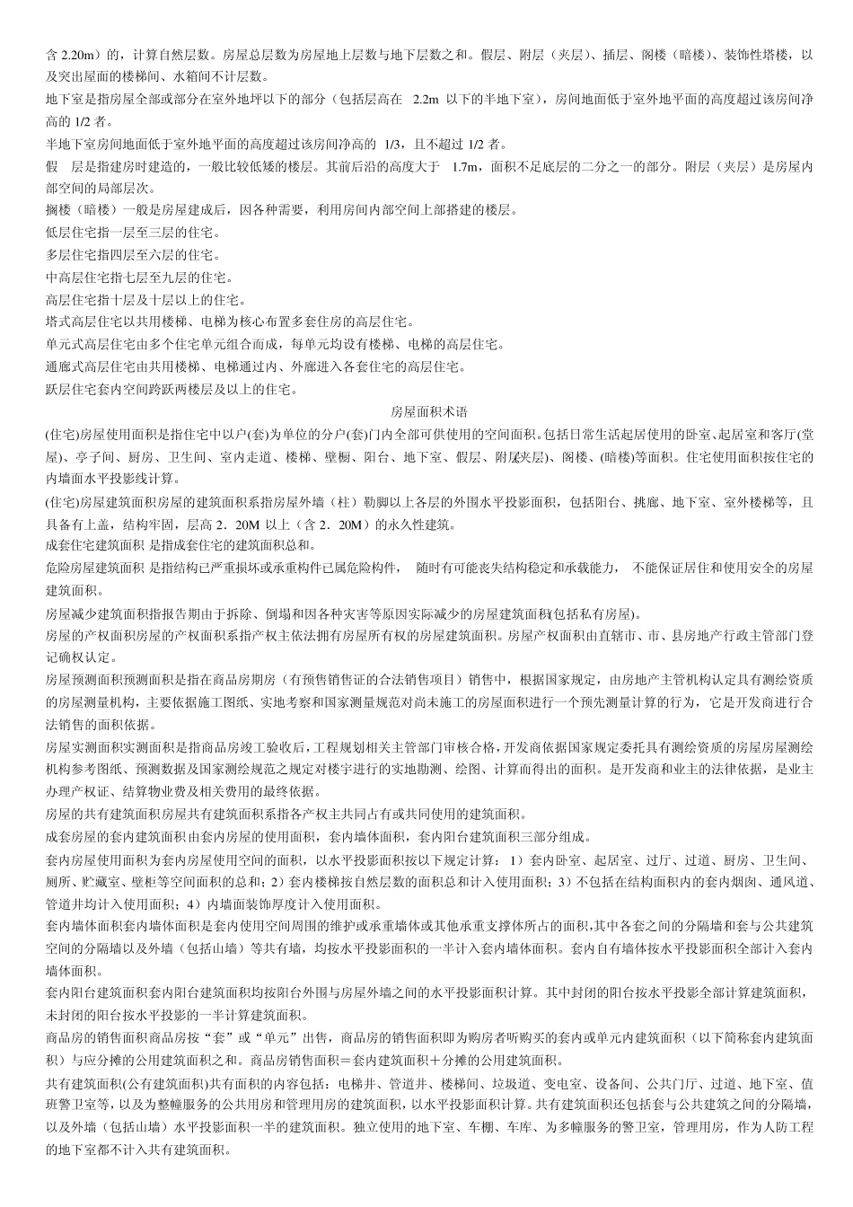 房屋名词解释_第2页