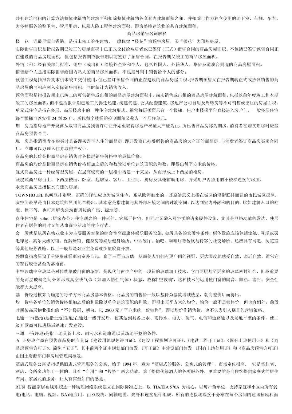 房屋名词解释_第3页