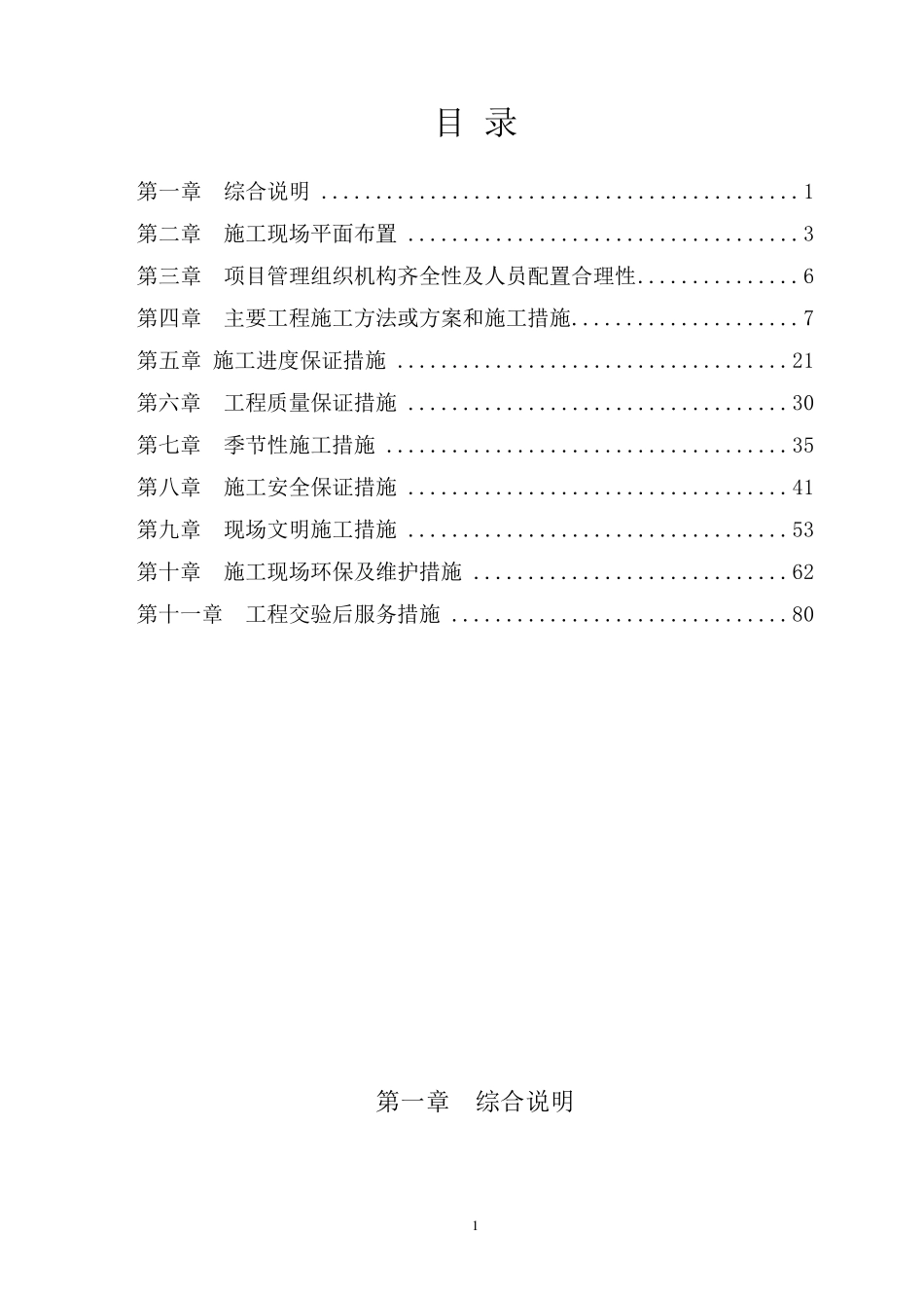 房屋土建工程施工方案_第1页