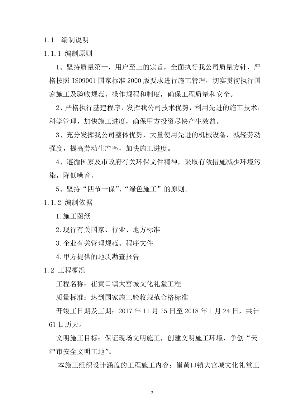 房屋土建工程施工方案_第2页