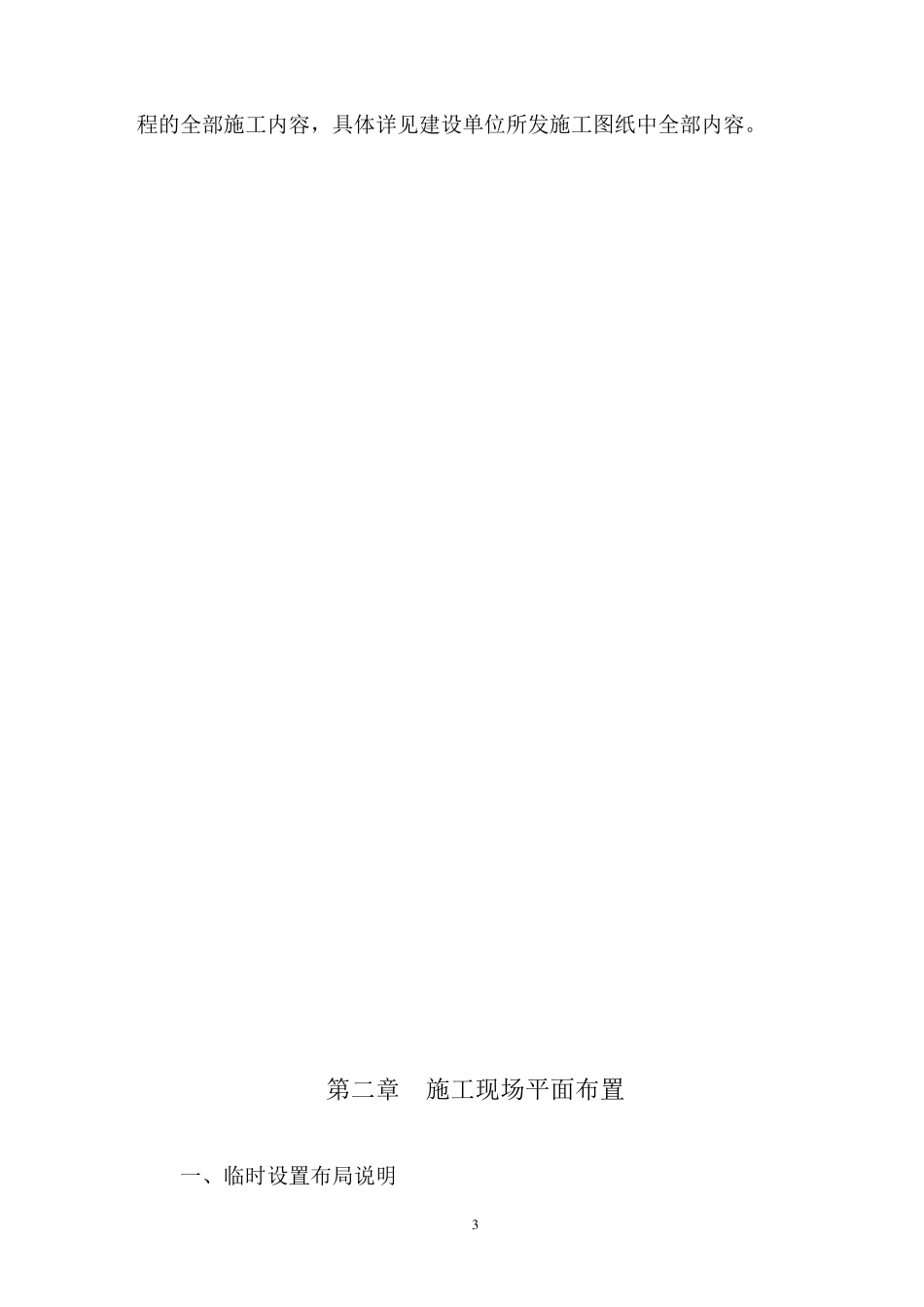 房屋土建工程施工方案_第3页