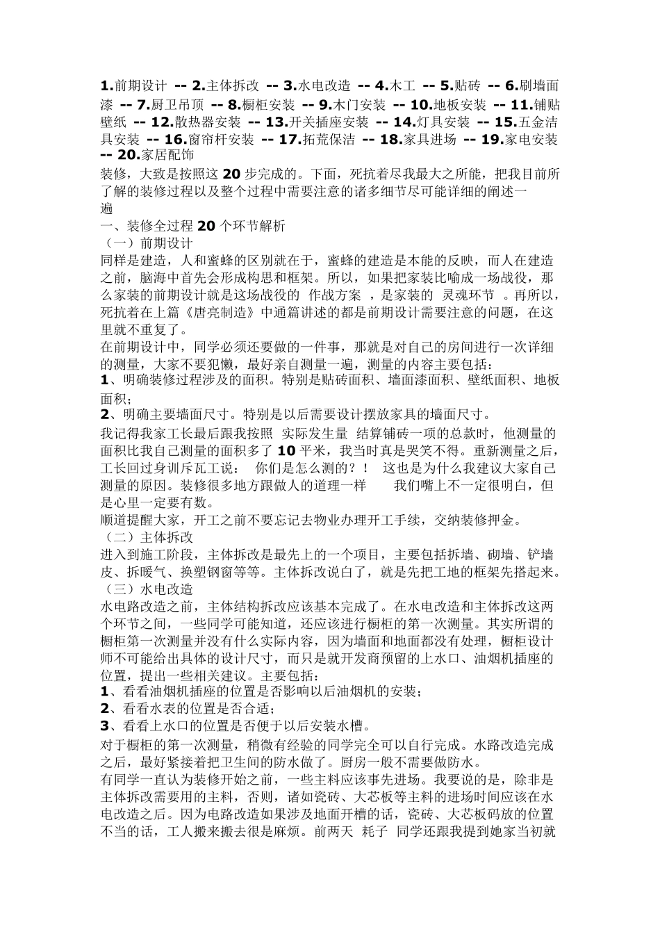 房屋基础装修流程_第1页