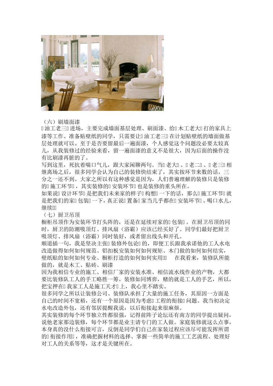 房屋基础装修流程_第3页