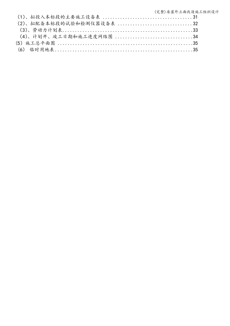 房屋外立面改造施工组织设计_第2页