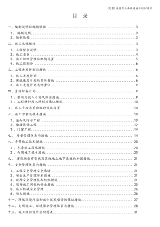 房屋外立面改造施工组织设计