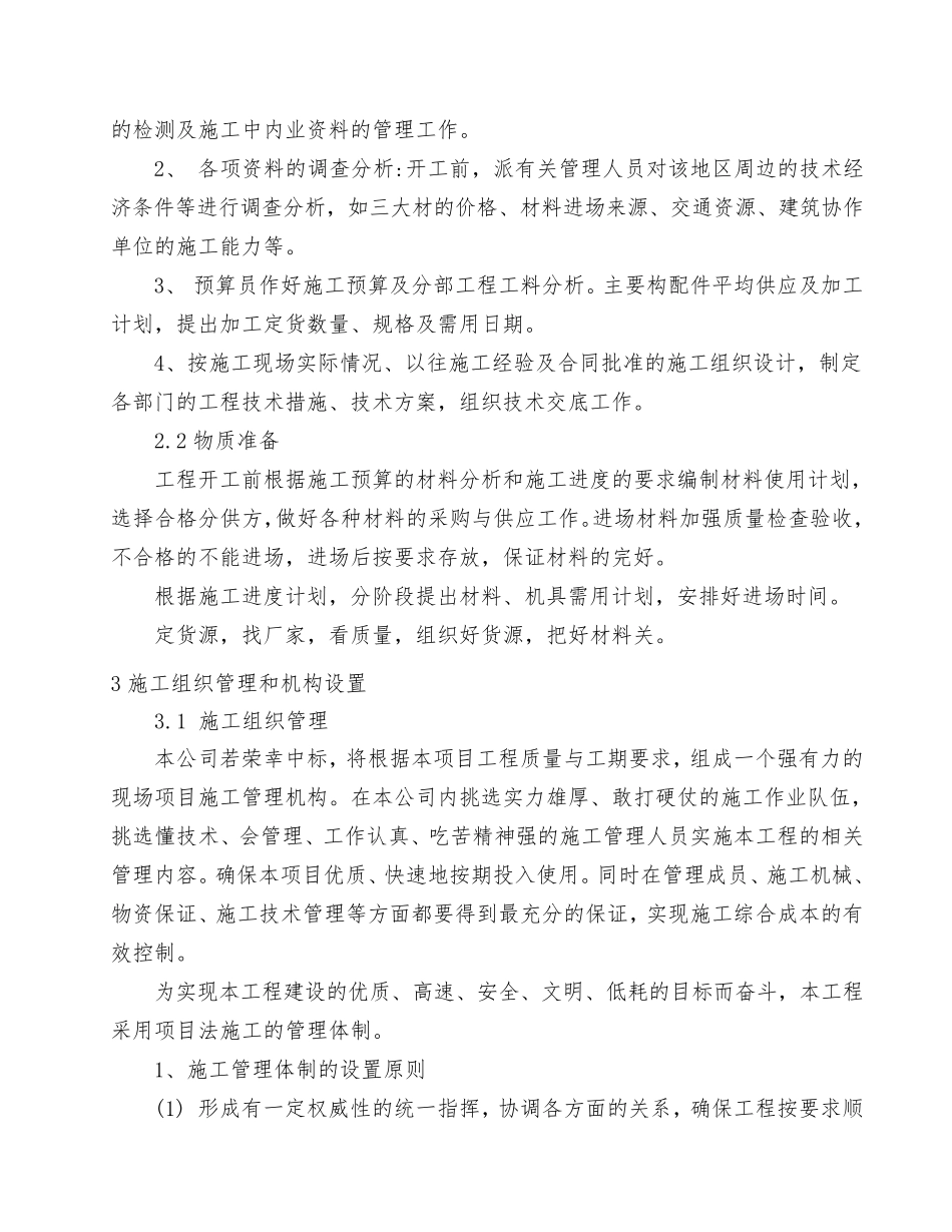 房屋外立面改造项目设计方案_第3页