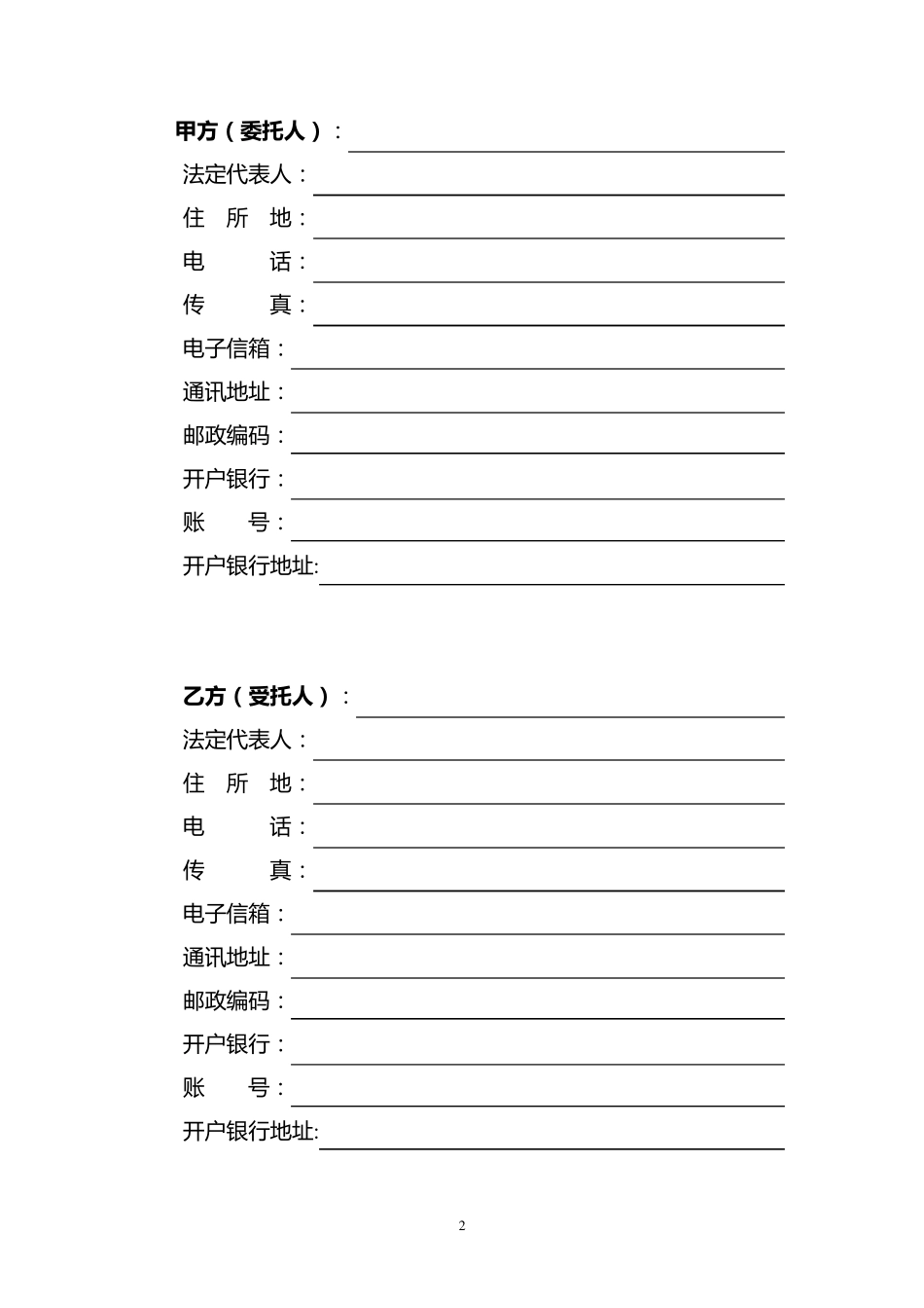 房屋委托管理合同_第2页