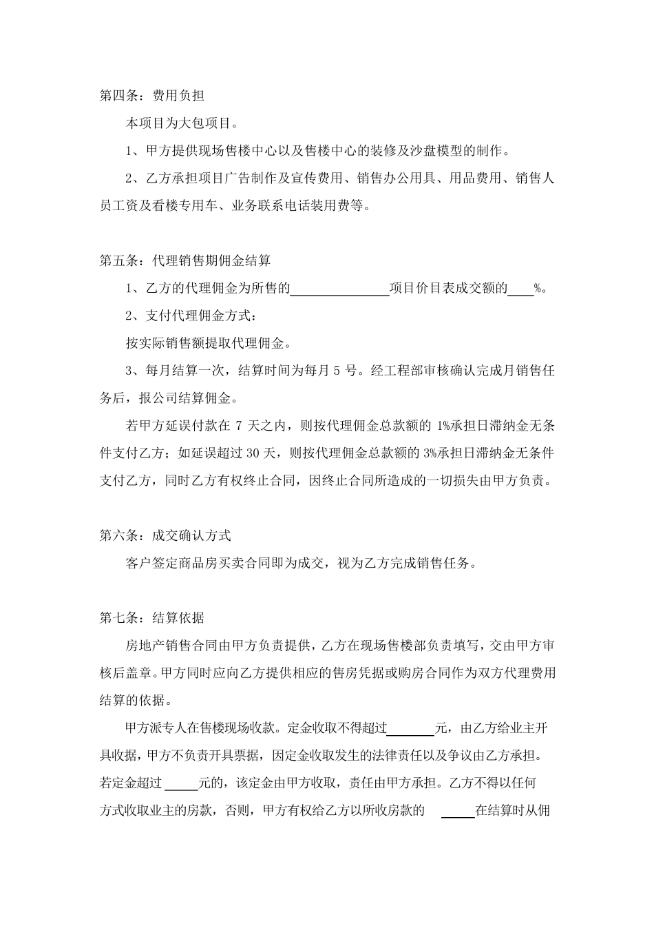 房屋委托销售合同_第2页