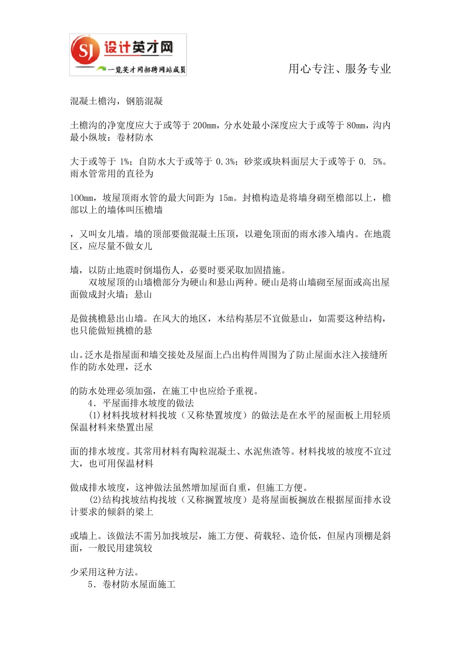 房屋屋面的防水与排水设计_第2页