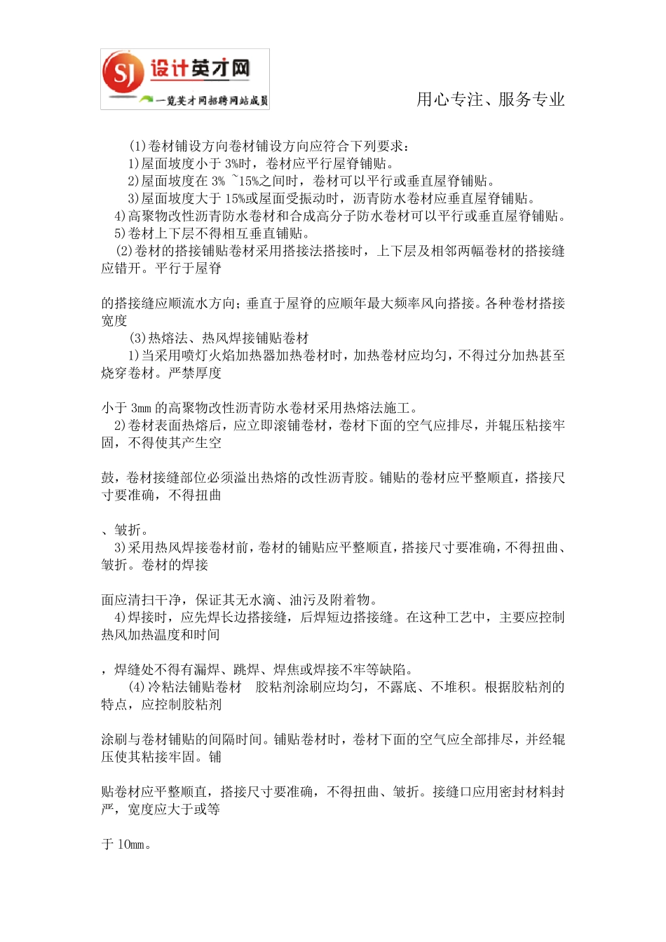 房屋屋面的防水与排水设计_第3页