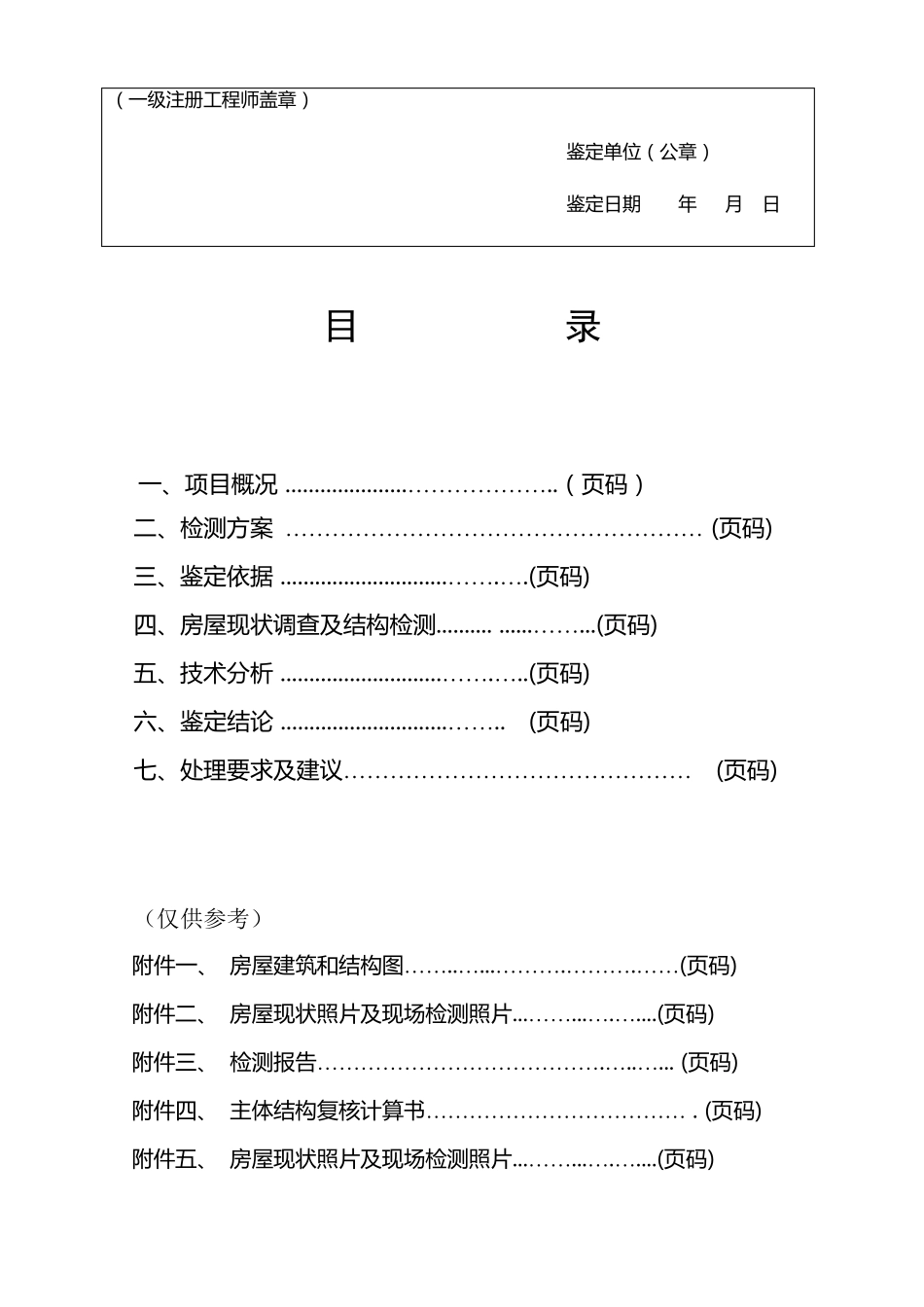 房屋安全鉴定报告样本_第3页