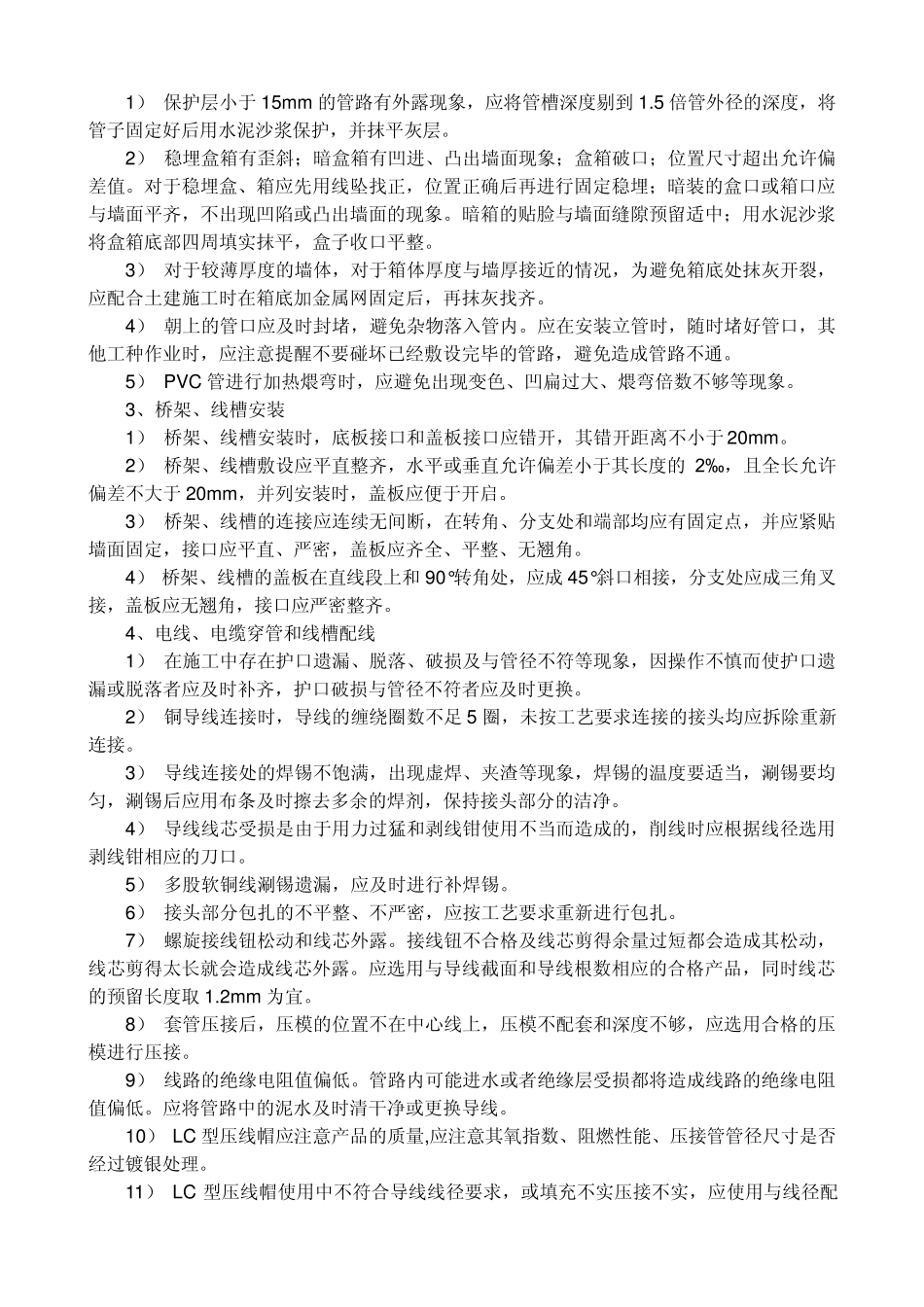 房屋工程中电线导管敷设要点_第2页