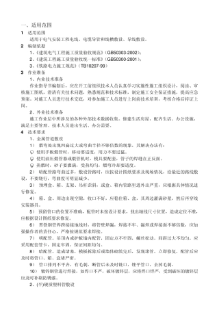 房屋工程中电线导管敷设要点